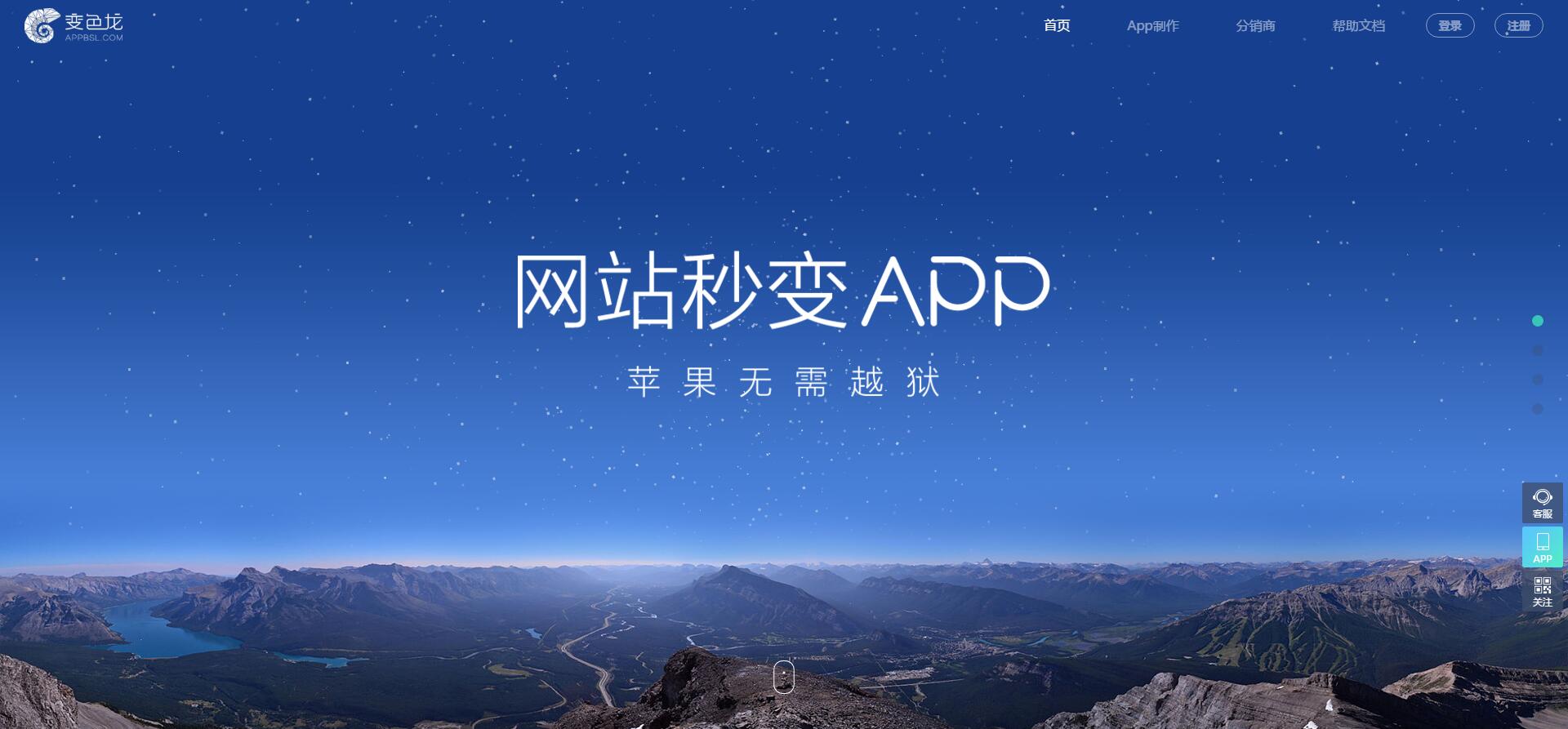免费制作app软件平台,手机网站免费生成app
