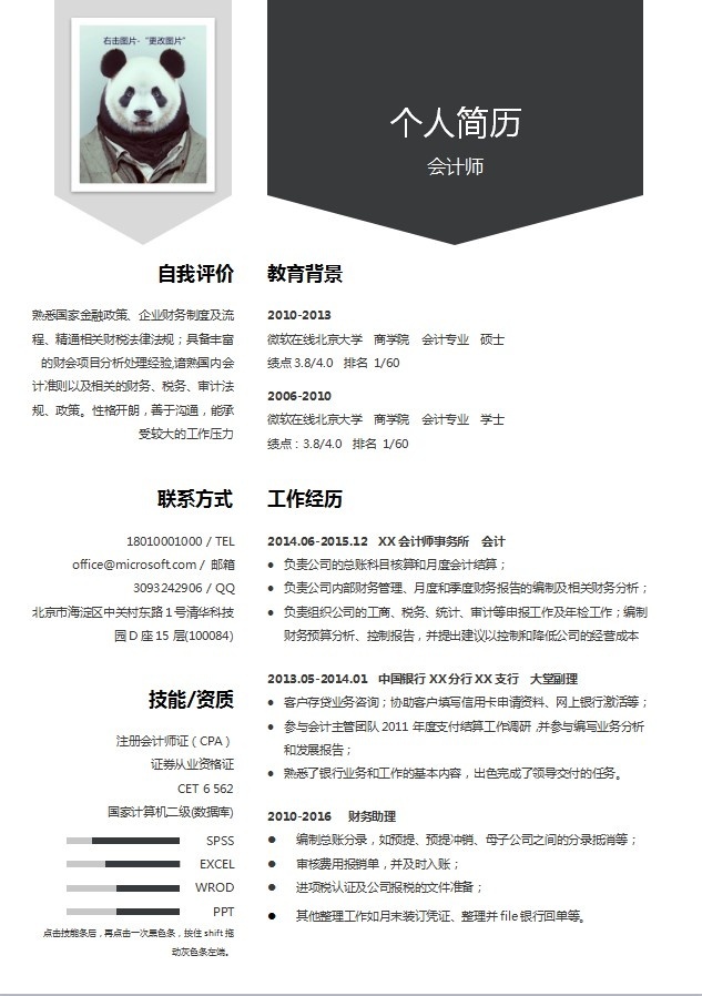 简历模板土木工程应届生自我评价,电气工程师自我评价简历模板简短