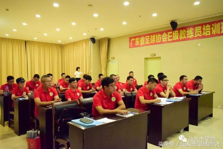 广东省e级足球教练培训流程,广东省汕头e级足球教练