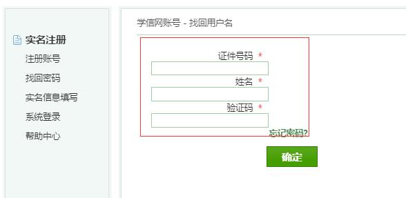 二建报名登录密码忘记了怎么找回,网上报名忘记了用户名和密码咋办
