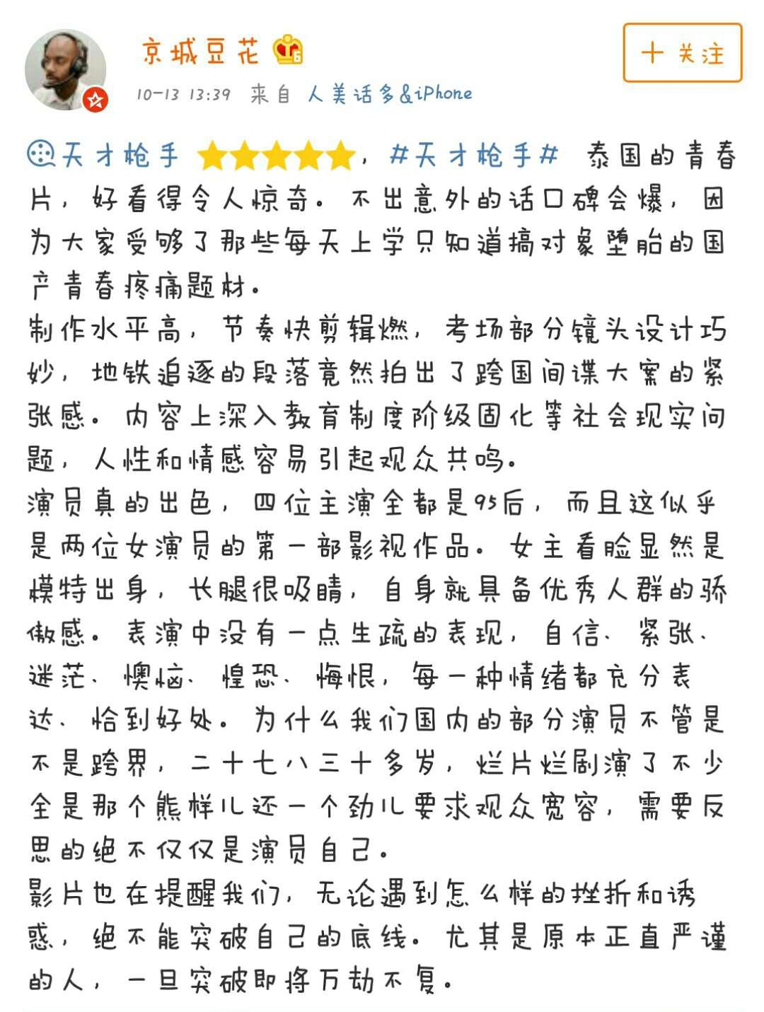 泰剧天才枪手谍战片,校园谍战大片