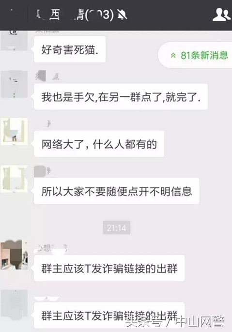 微信群转账提示风险,微信群出现病毒链接