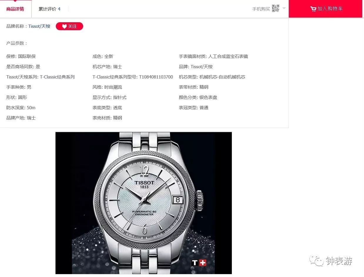 天梭官方旗舰店买的表放心吗,天梭表授权天猫了吗