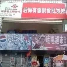 西安奇葩的店,西安雷人店名
