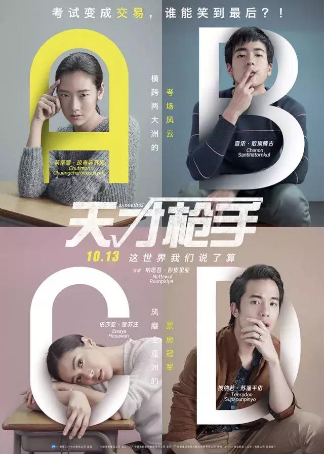 继《摔跤吧，爸爸》之后又一年度话题之作“作弊吧，朋友”