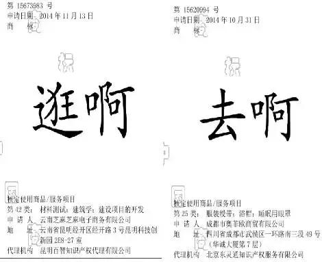 商标公告｜“天猫”拖运和“炫迈”消毒液都要来啦