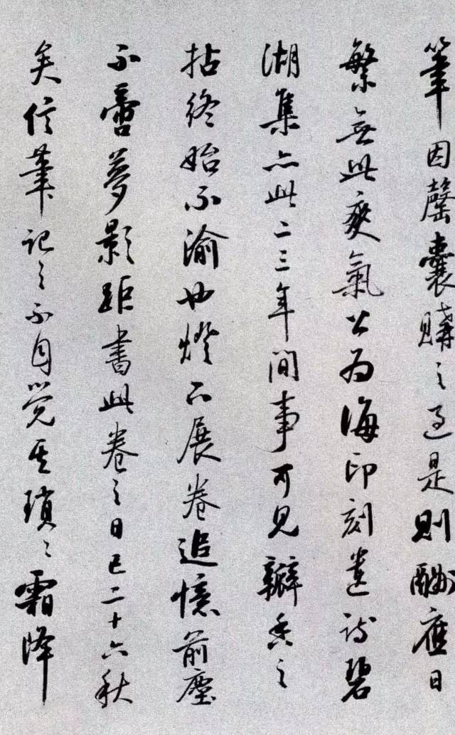 溥儒草书自作诗卷,启功书法草书自作诗卷