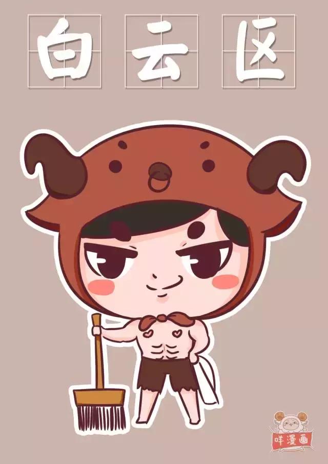 假如~广州各区也有星座，你的区会是什么星座呢？