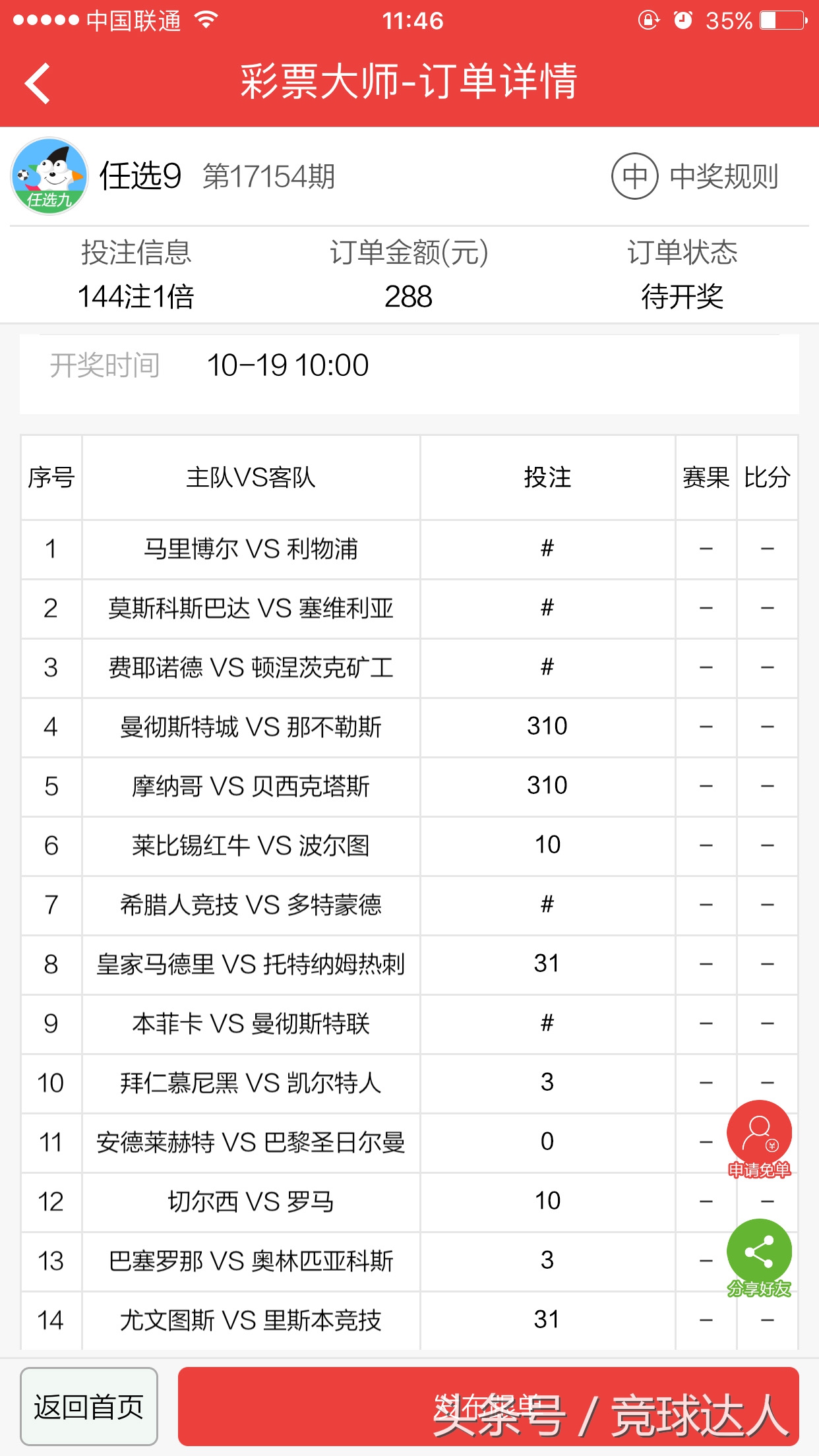 足彩任九复式能选九场以上吗,足彩任9复式规则