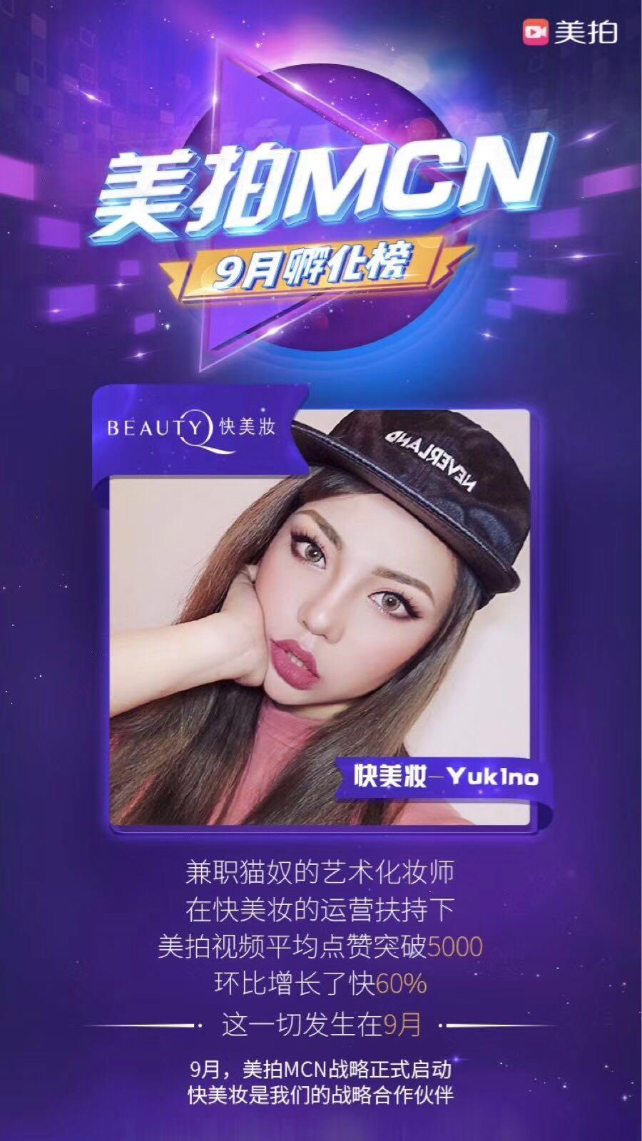 美拍美妆达人有哪些,美拍的美妆博主有哪些