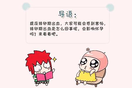 排卵期出血原因查什么科,排卵期出血是什么原因呢