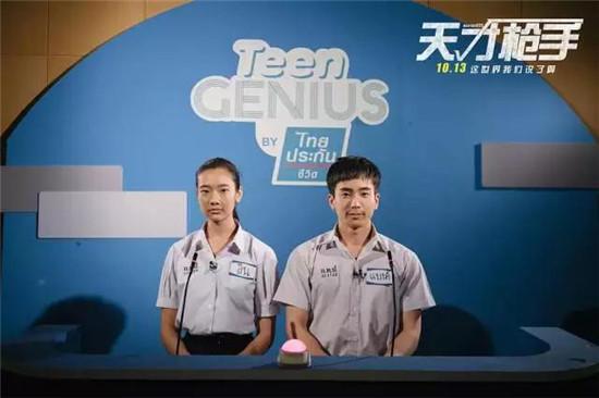 作弊的背后,《天才枪手》上演的是“失败者的救赎”