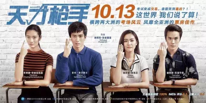 天才枪手跨国作弊电影,天才枪手电视剧班克被发现作弊