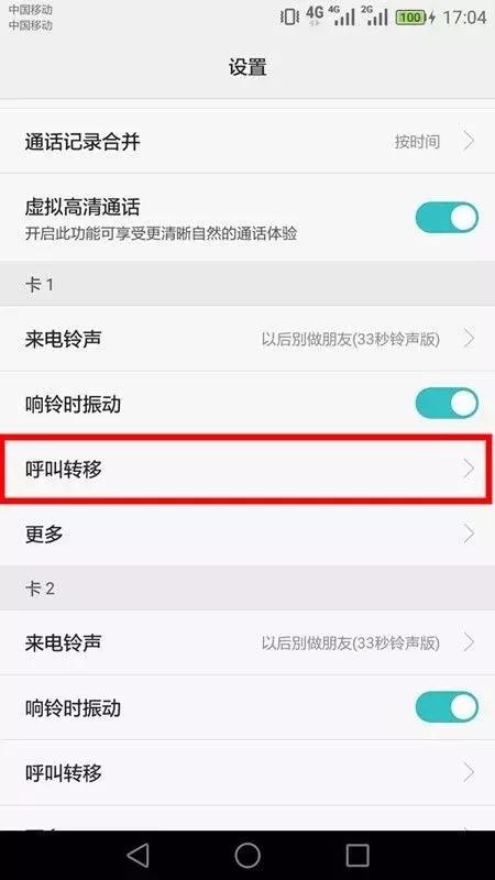 手机呼叫转移后还能被定位出来吗,手机被别人设置呼叫转移怎样移除