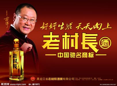 老村长酒成名之路,老村长酒战略调整