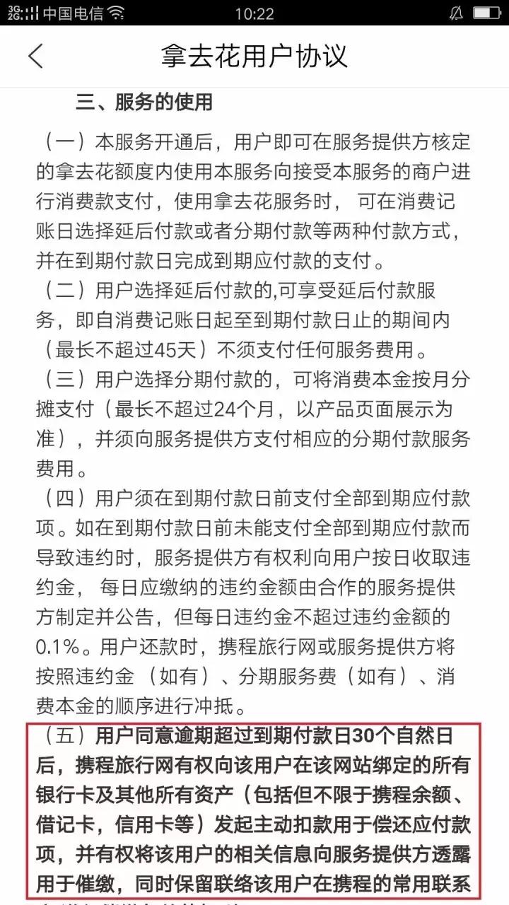 携程借去花还款通道被关闭,携程借去花可以延期还款吗