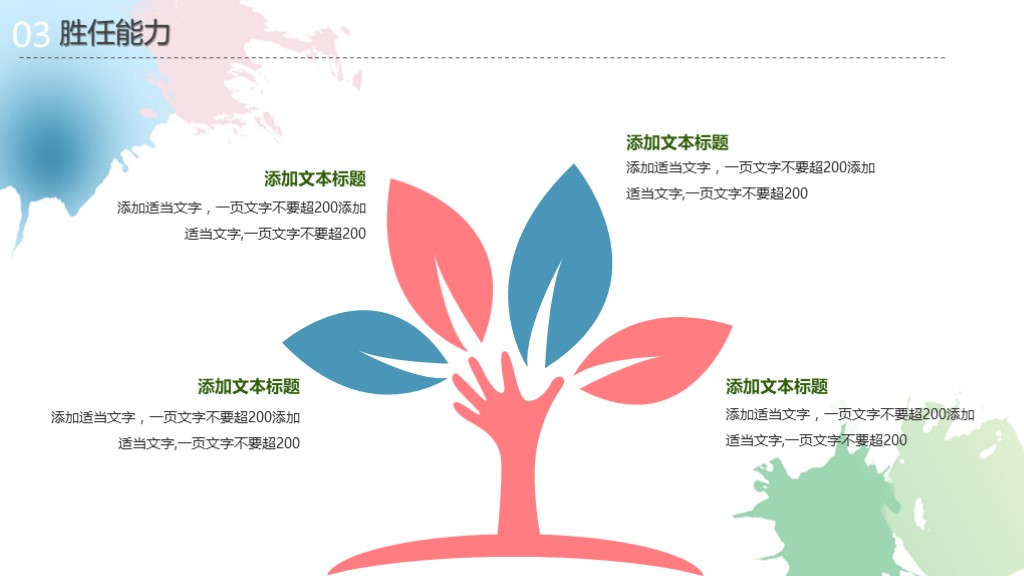 水彩简洁ppt背景模板,来咯文字图片