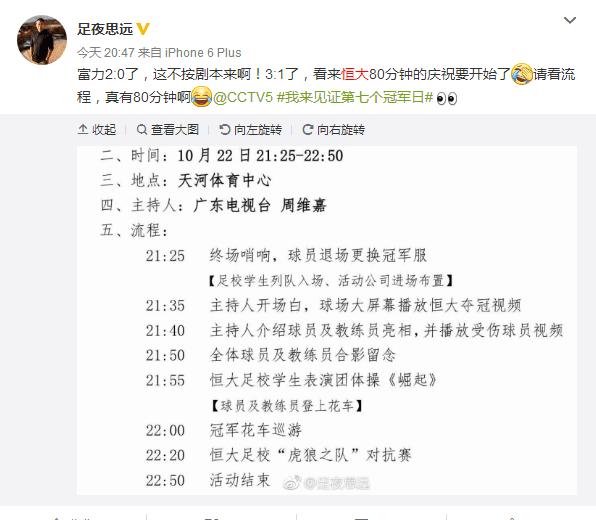 恒大许家印对卡纳瓦罗的评价,恒大八连冠国安