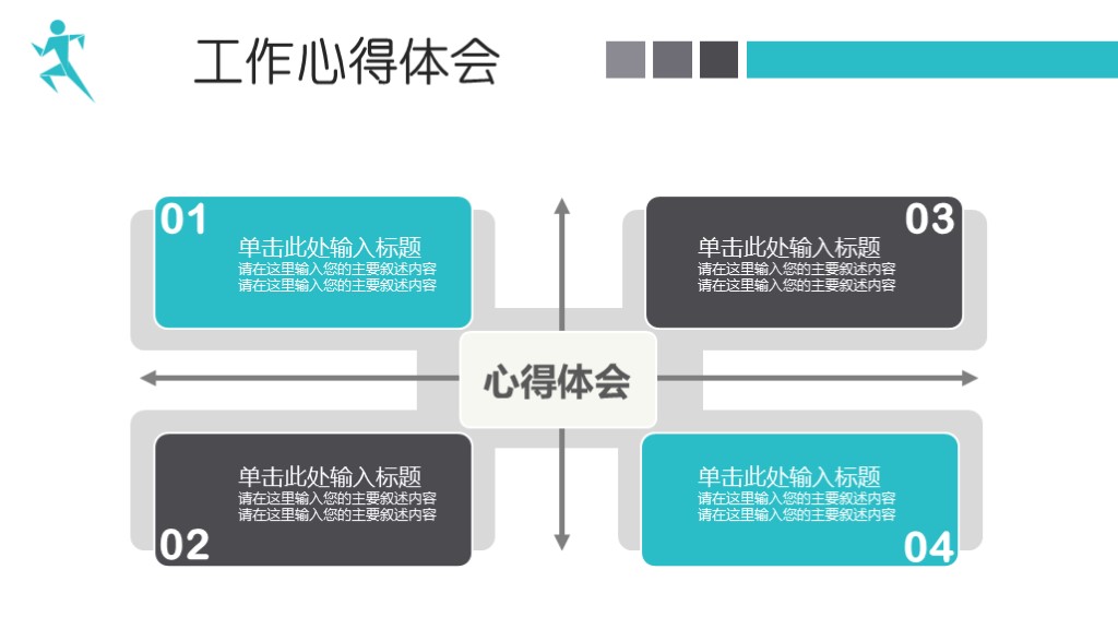 极简单述职报告ppt,述职极简高级ppt