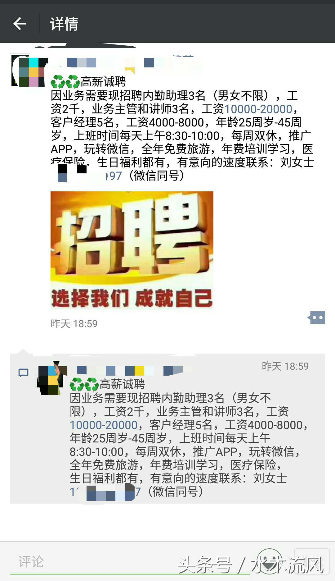 操作本地小地域朋友圈，轻松月入10000+