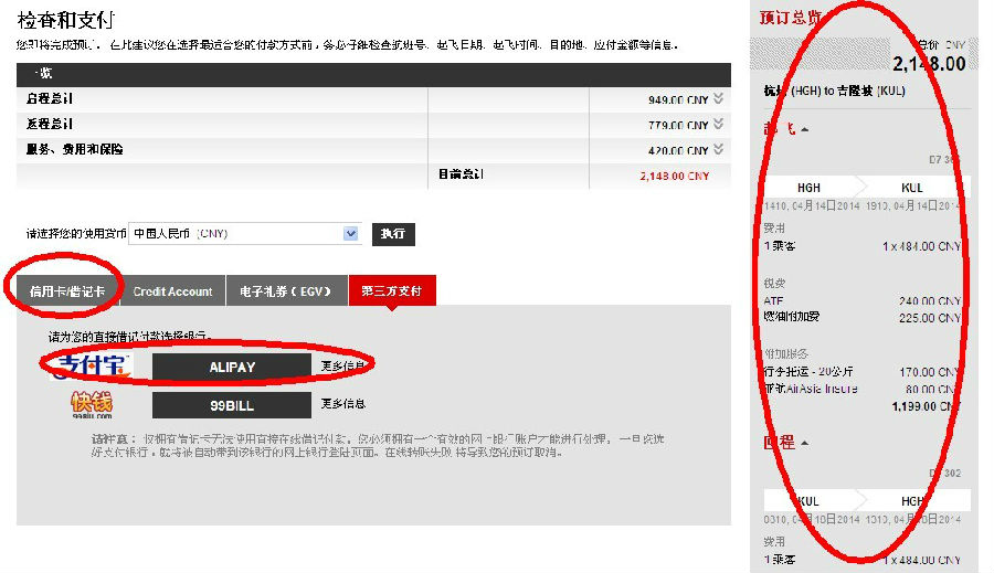 亚航购票视频教程,亚航app订票攻略