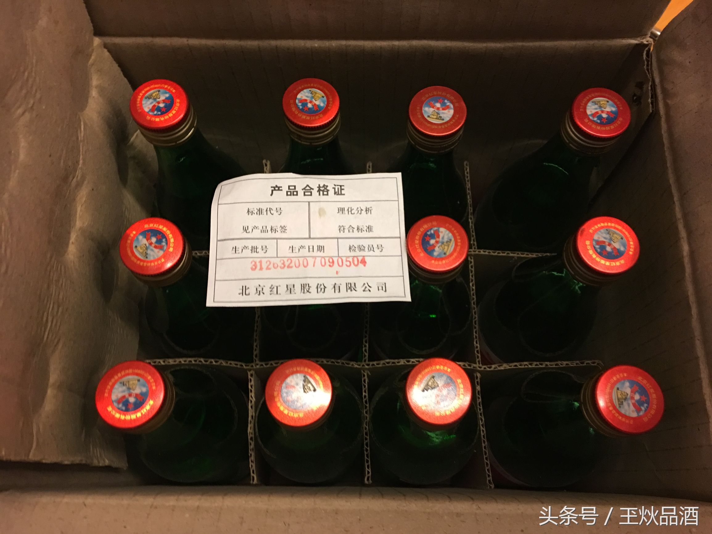 07年56度红星二锅头，十年酒龄的红星二锅头到底值多少钱？