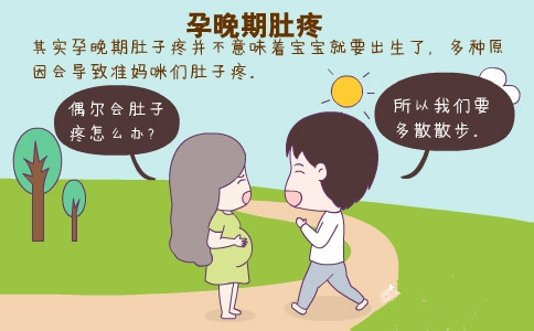 盘点整个孕期“肚子疼”原因，看完你会安心很多！