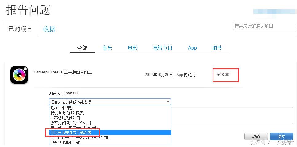 在苹果appstore买的东西怎么退款,苹果已购买的app如何退款