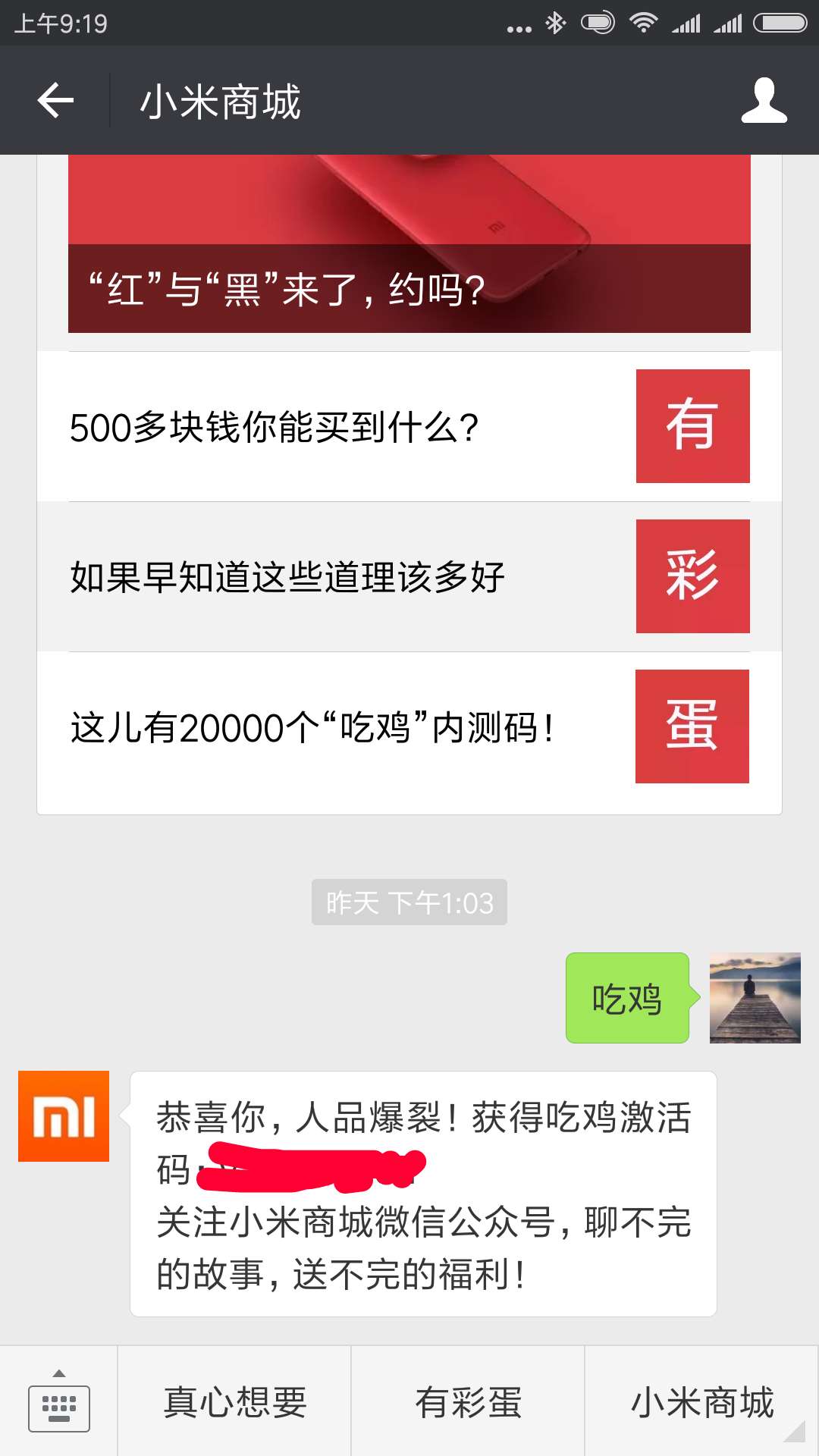 小米吃鸡怎么获得激活码,小米吃鸡激活