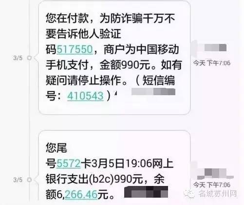 安装校讯通被骗万元最新骗术家长们请留意！