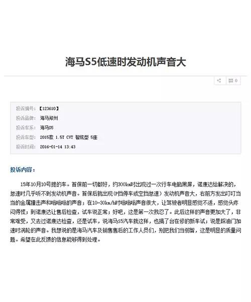 海马s5排气歧管螺丝断了冷车异响,海马s5方向盘异响