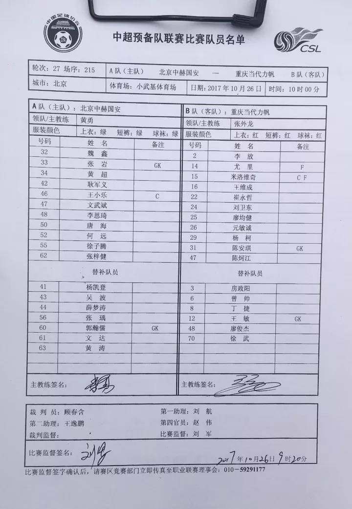 重庆力帆3:2北京国安,北京中赫国安vs重庆力帆