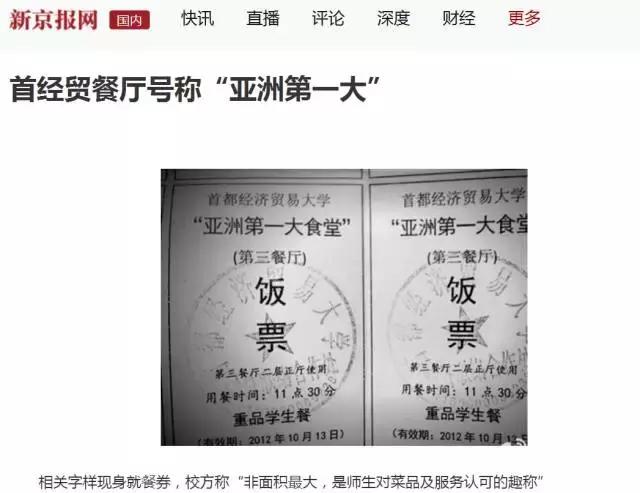 首经贸区最大食堂,北京首经贸第一大食堂