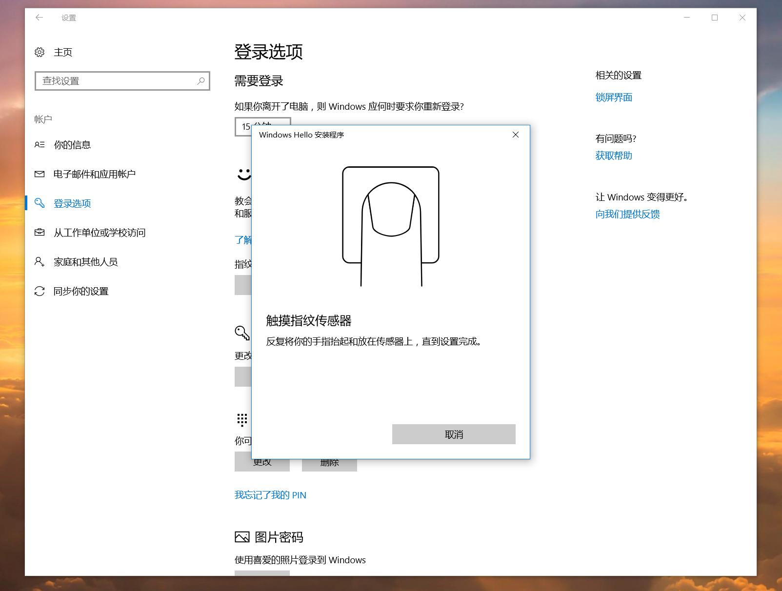 win10windowshello指纹解锁设置,windows10电脑怎么使用指纹解锁