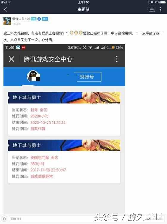dnf开挂封号3年怎么申诉,dnf开挂封永久可以申诉吗