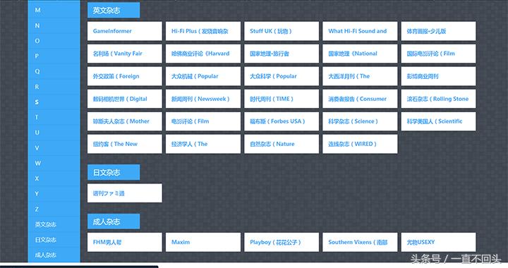 免费海外杂志网站有哪些,免费看各种杂志的网站