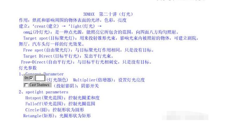 一套完整的3dmax教程,3dmax干货教程