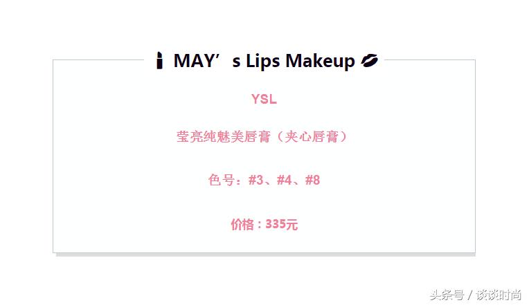 ysl夹心迷魅护唇膏,ysl热门显白口红小合集