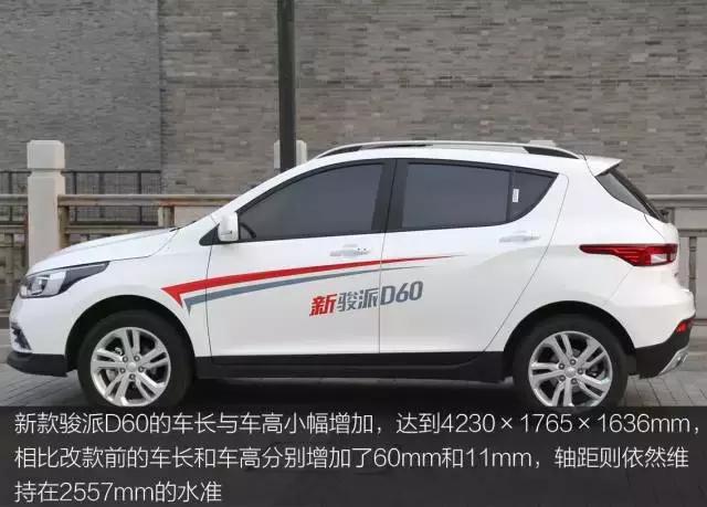 骏派D60试驾视频,试驾评测骏派a50