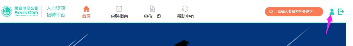 国家电网网申详细讲解,国家电网网申注意事项
