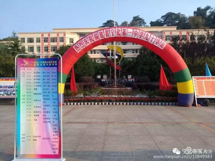 宁化一中百年校庆,宁化一中90年校庆