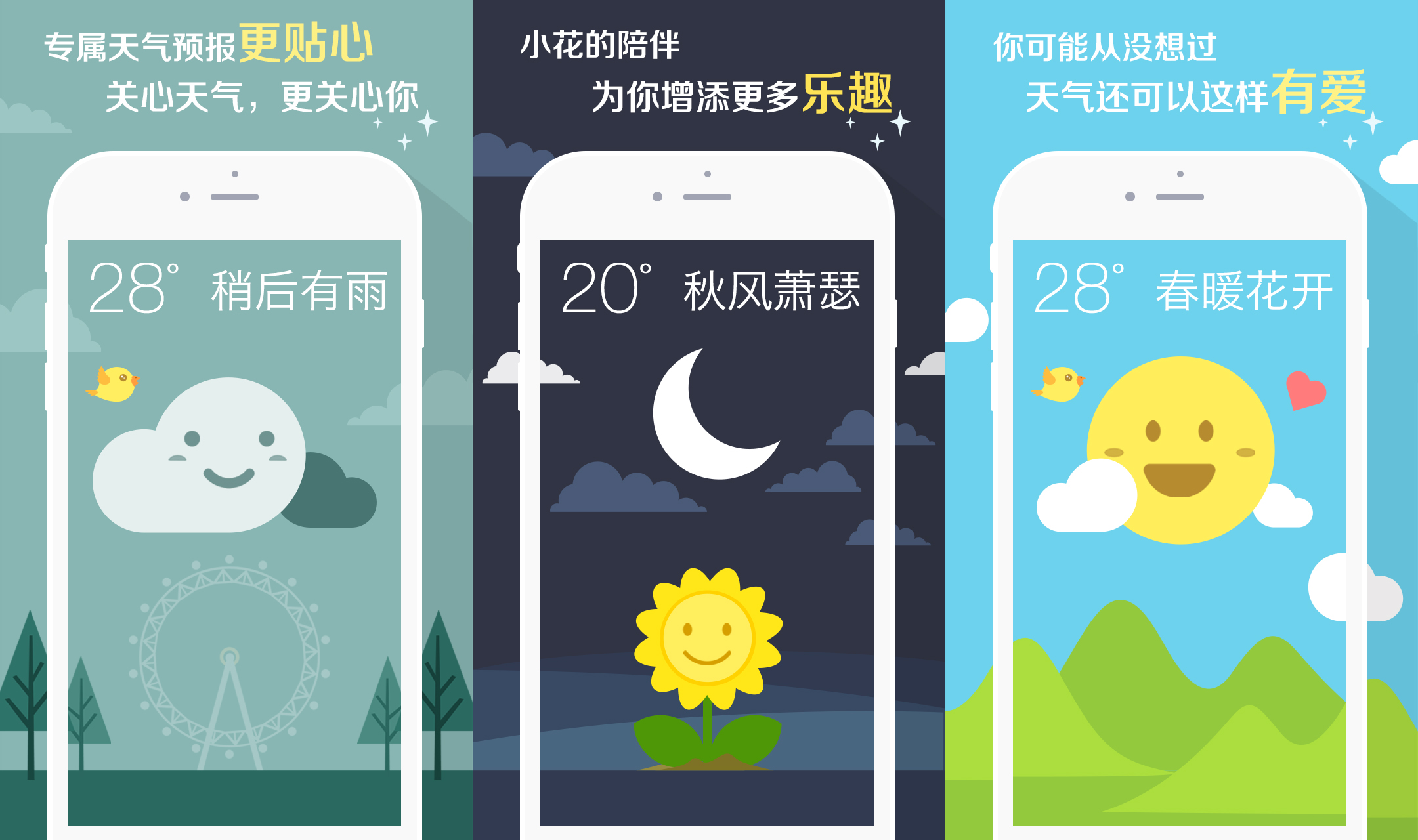 丽景天气app安卓下载,几何天气安卓app下载