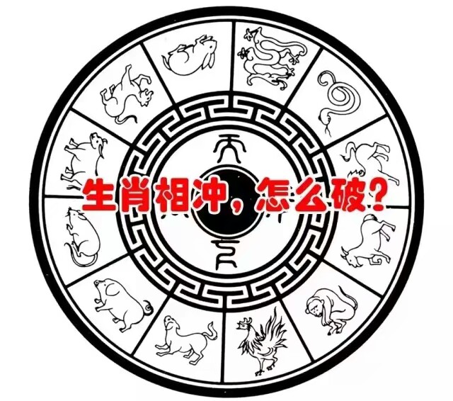 风水属相犯对冲怎么解决,十二属相风水禁忌详解大全