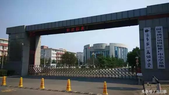 洛阳最有魅力的高中,洛阳市最牛逼的高等专科学校