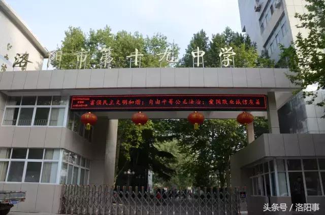 洛阳比较好的高中有哪些,洛阳优质高中有几所