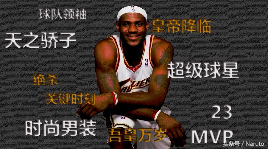 球星传詹姆斯,球星人物传记