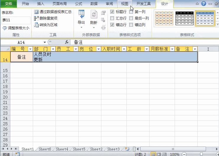 excel基础入门教程增加行列,excelvisualbasic的使用方法
