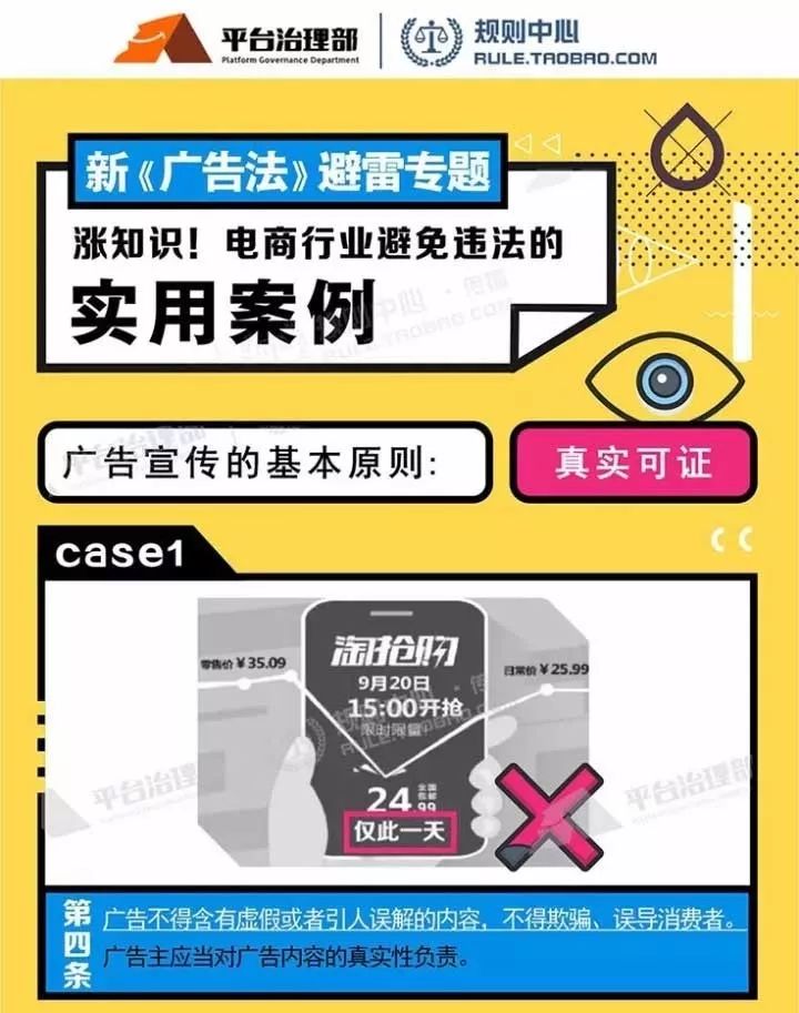 新《广告法》全方位解读，可别碰了高压线！