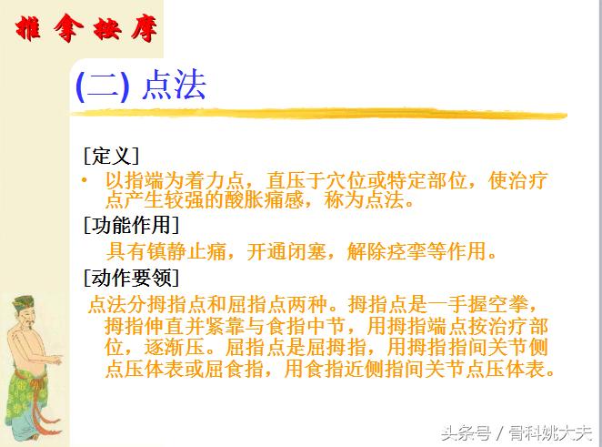 中医按摩手法教程免费,中医按摩100个技巧书籍