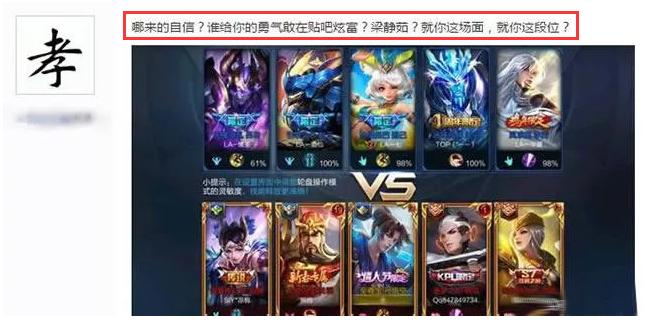 发帖炫自己是王者荣耀界有钱人!看到结局我就放心了!